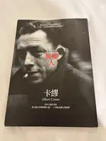 【閱讀心得】異鄉人 L'Éstranger